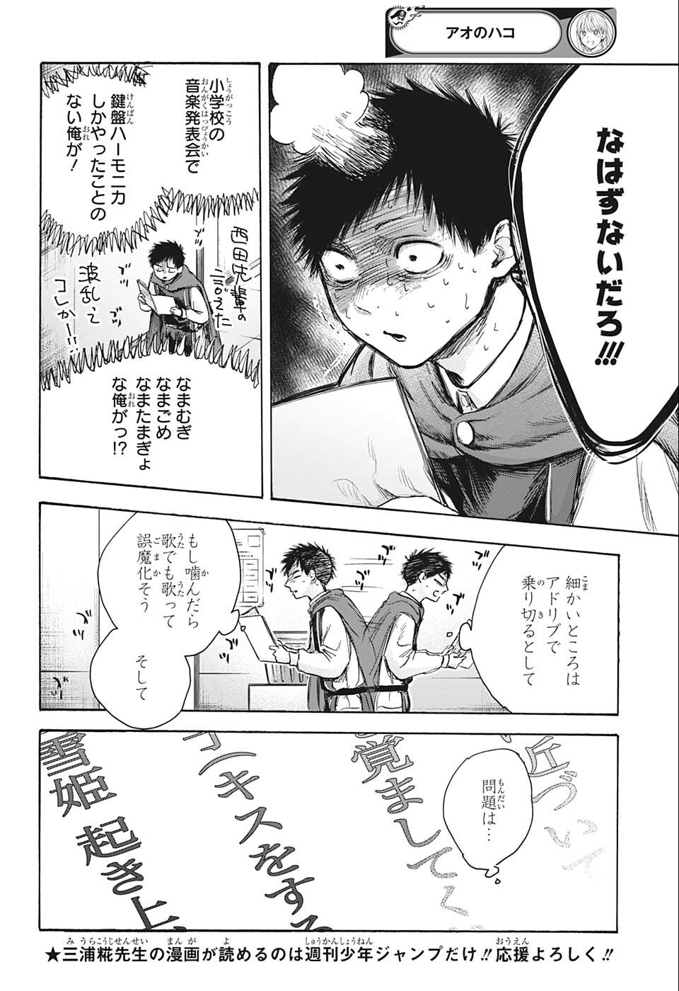 アオのハコ Chap 63 - Next Chap 64