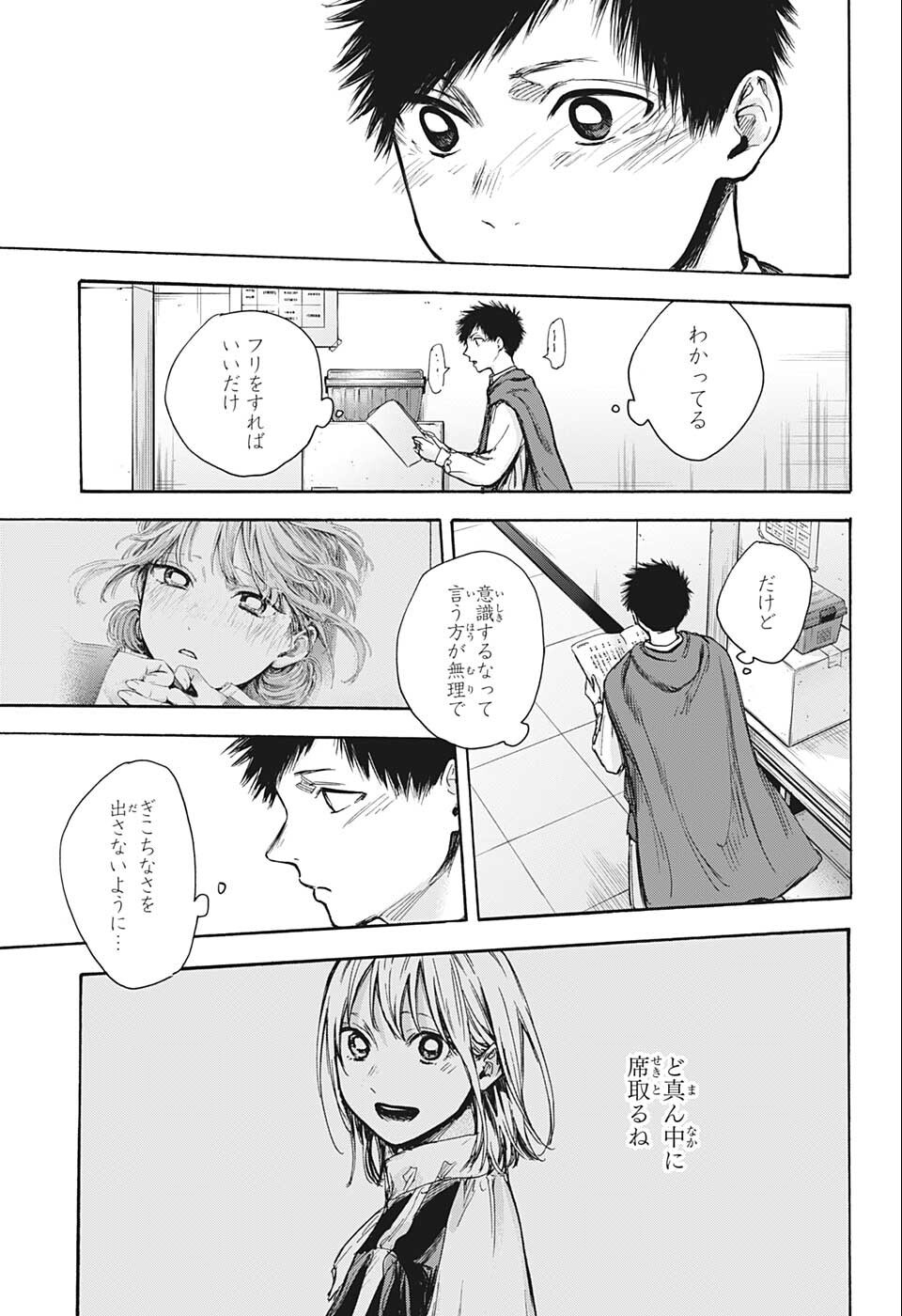 アオのハコ Chap 63 - Next Chap 64