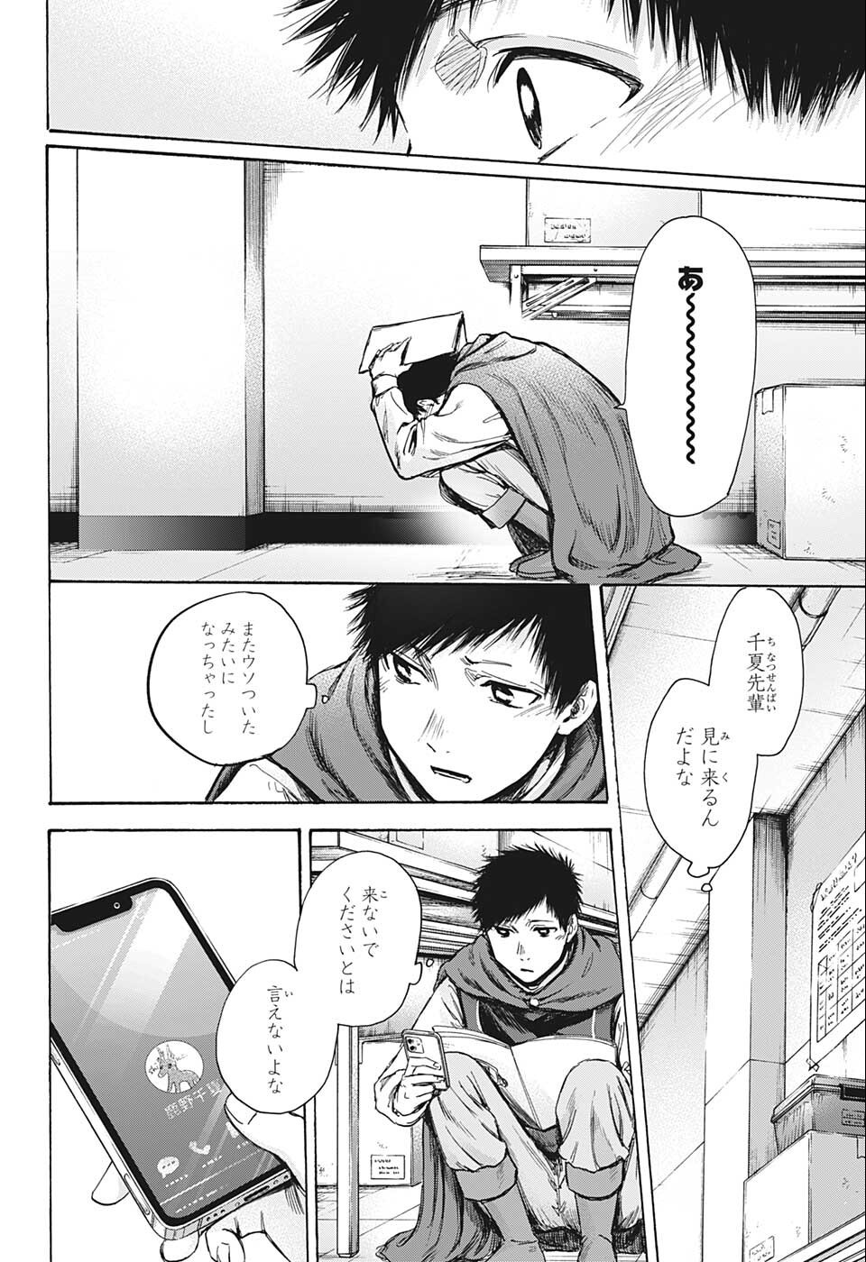 アオのハコ Chap 63 - Next Chap 64