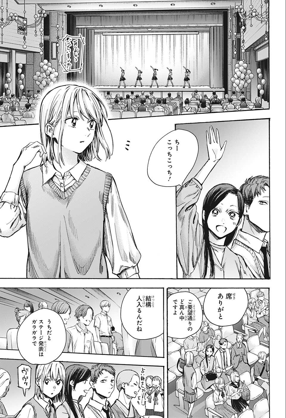 アオのハコ Chap 63 - Next Chap 64