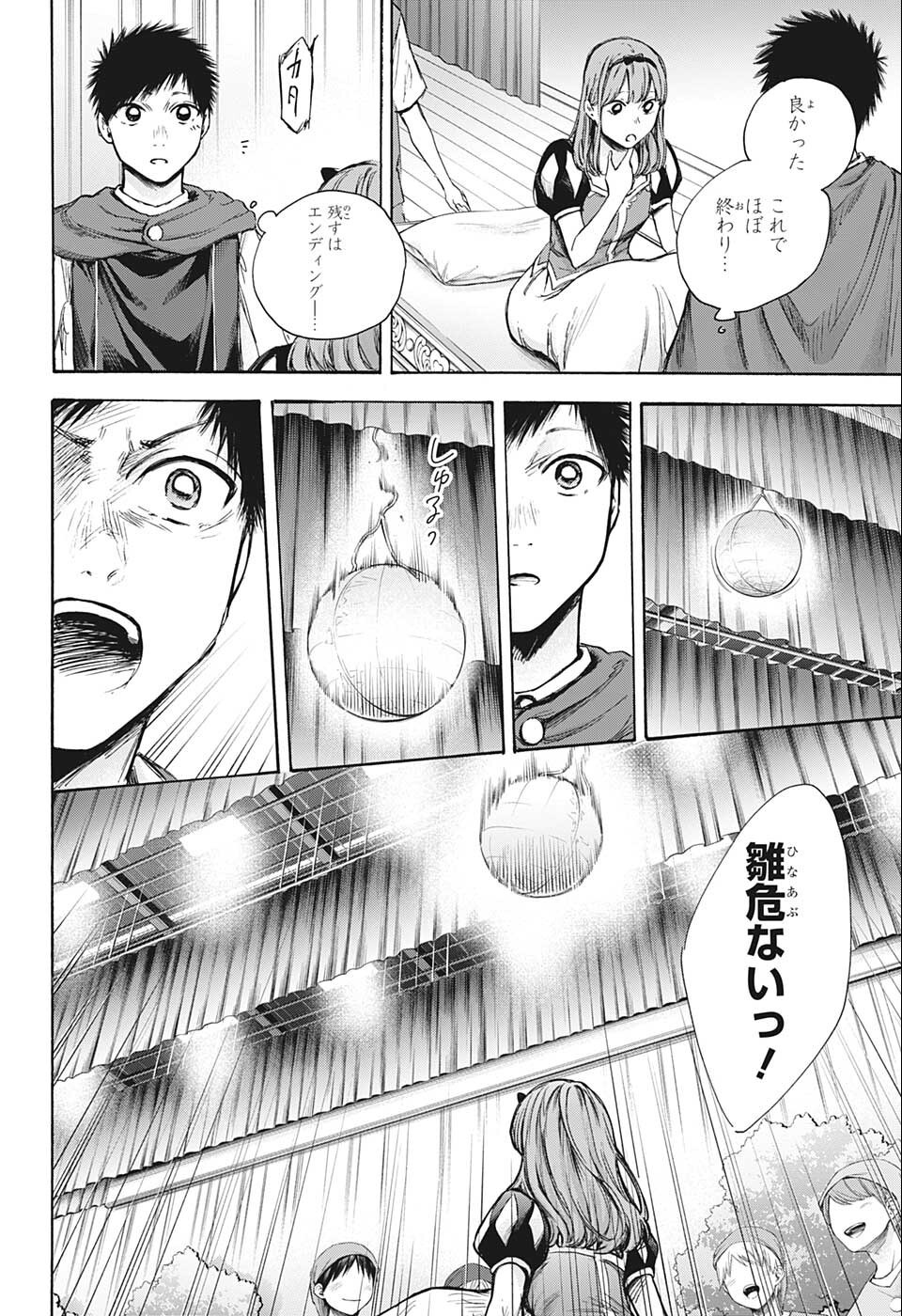 アオのハコ Chap 64 - Next Chap 65