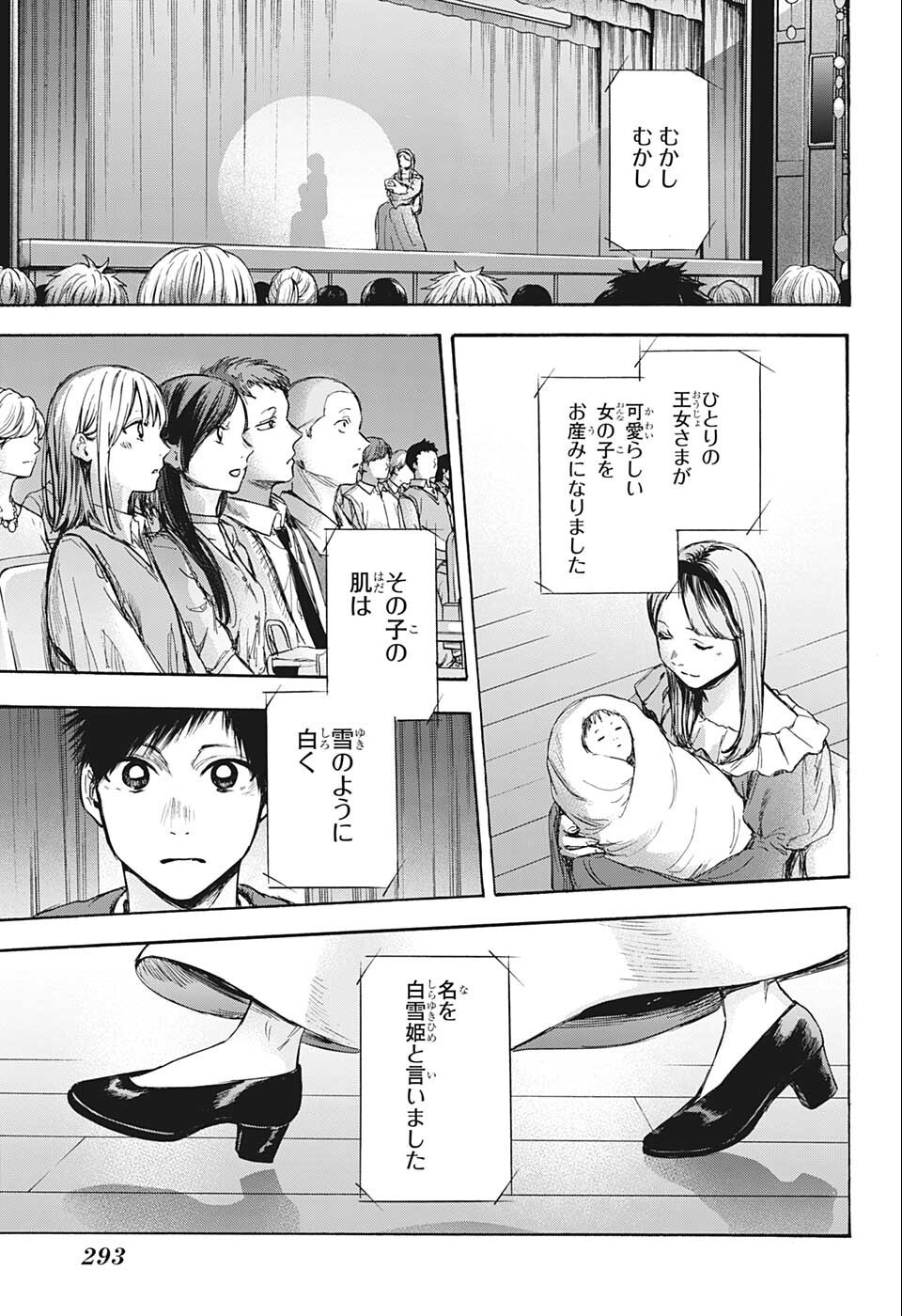 アオのハコ Chap 64 - Next Chap 65