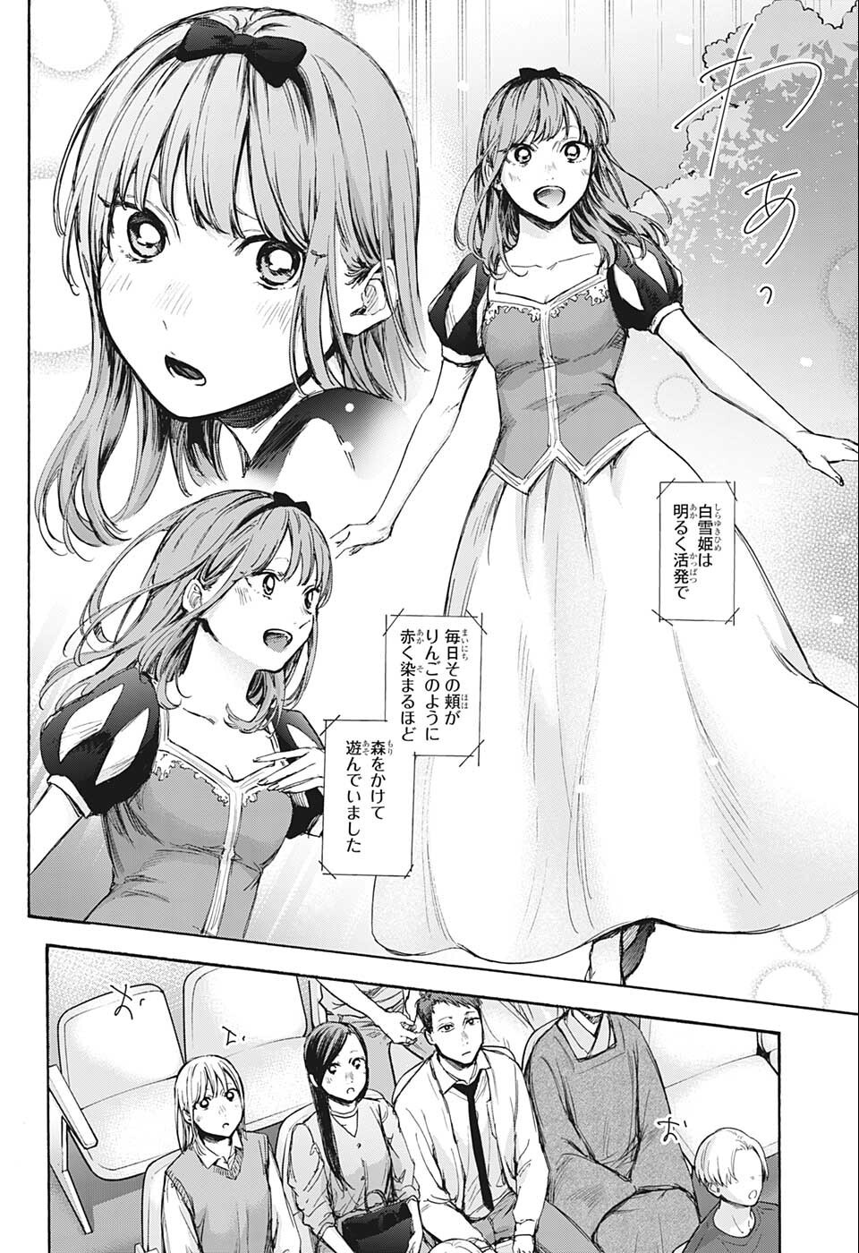 アオのハコ Chap 64 - Next Chap 65