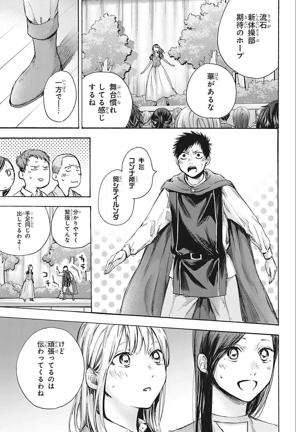 アオのハコ Chap 64 - Next Chap 65