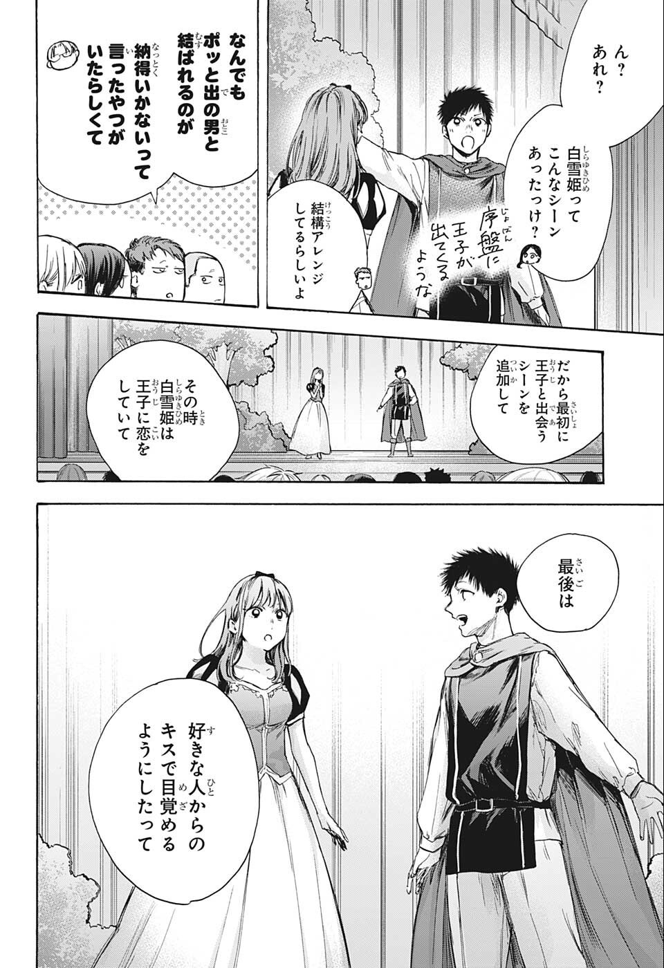 アオのハコ Chap 64 - Next Chap 65