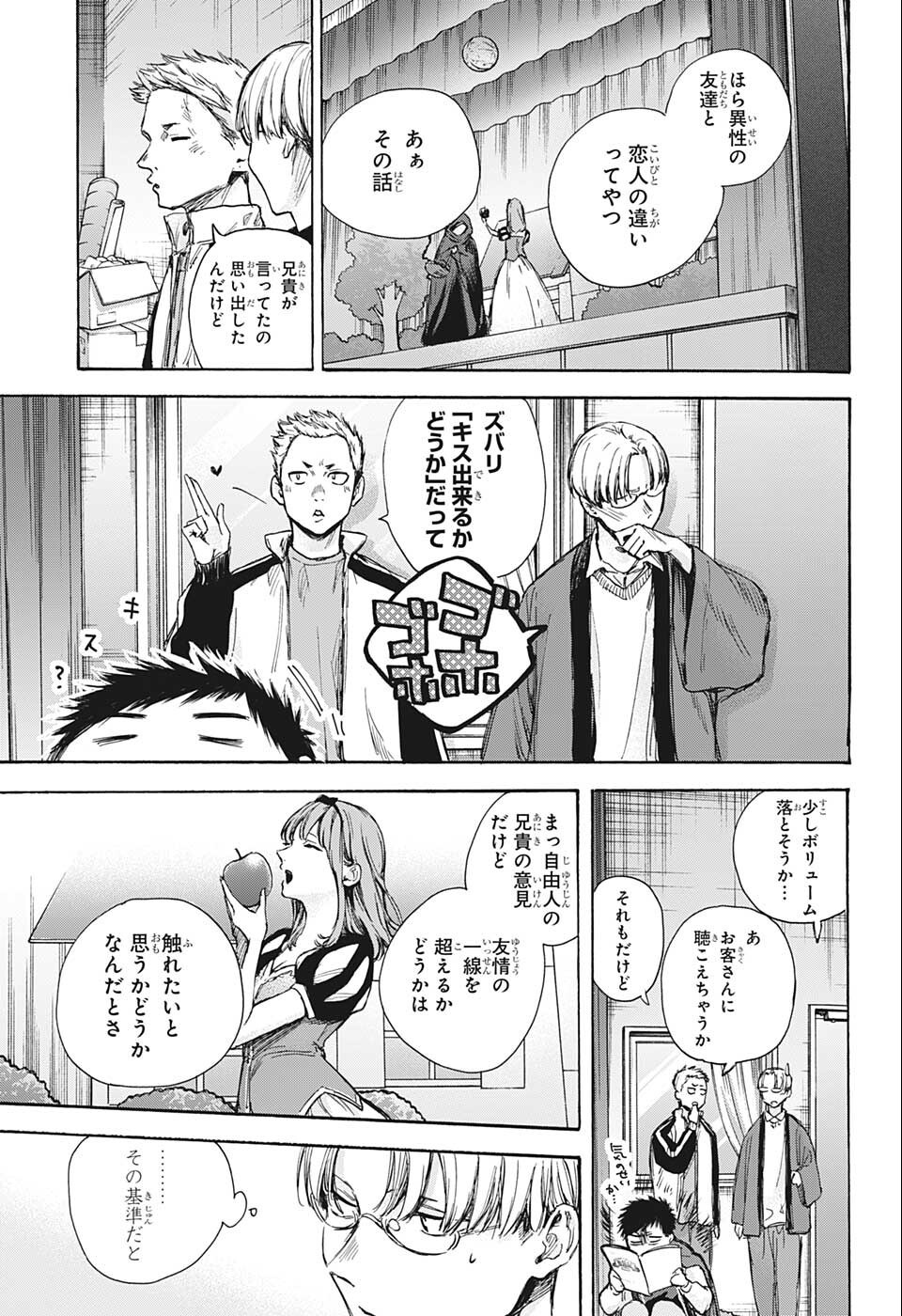 アオのハコ Chap 64 - Next Chap 65