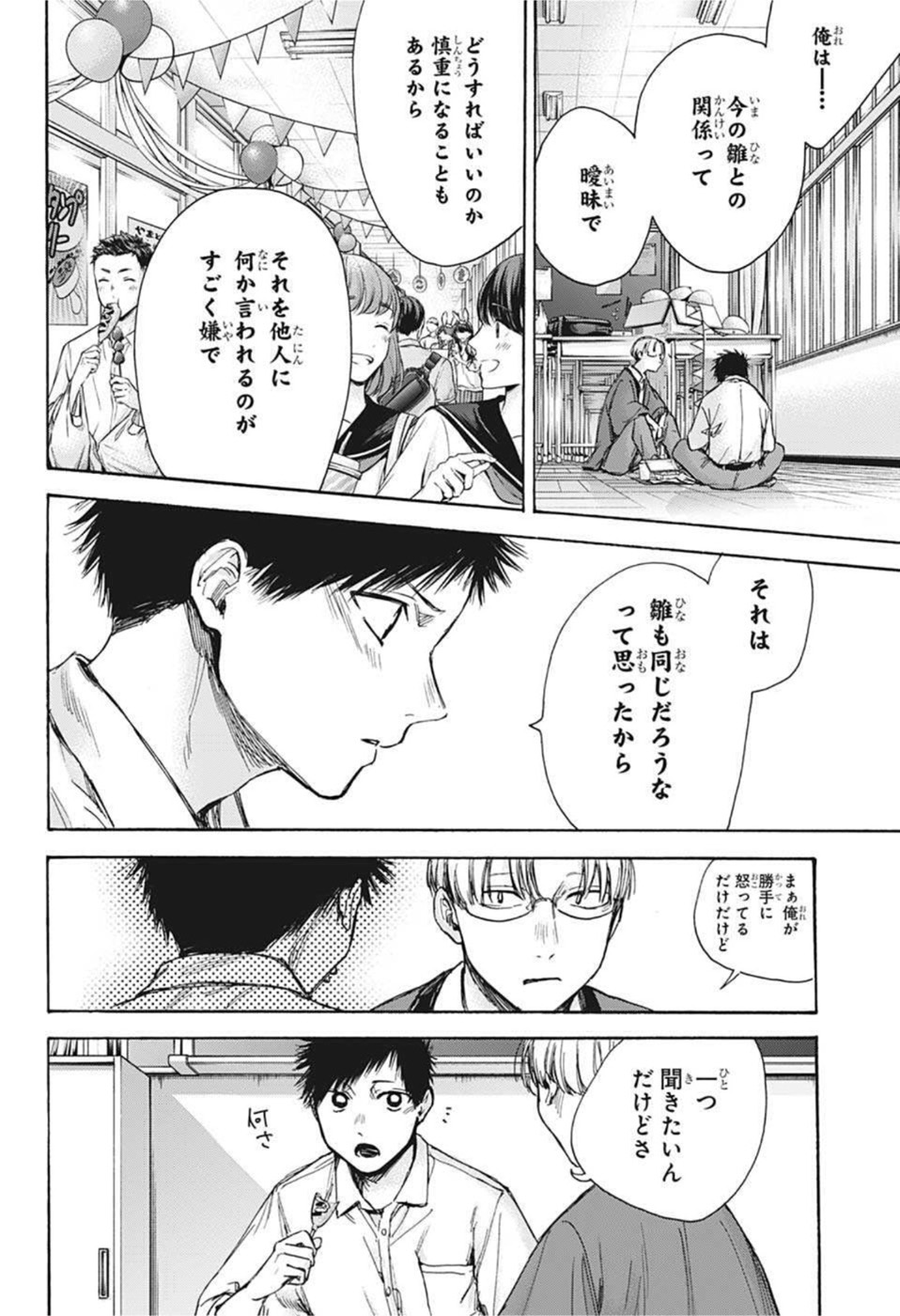 アオのハコ Chap 65 - Next Chap 66