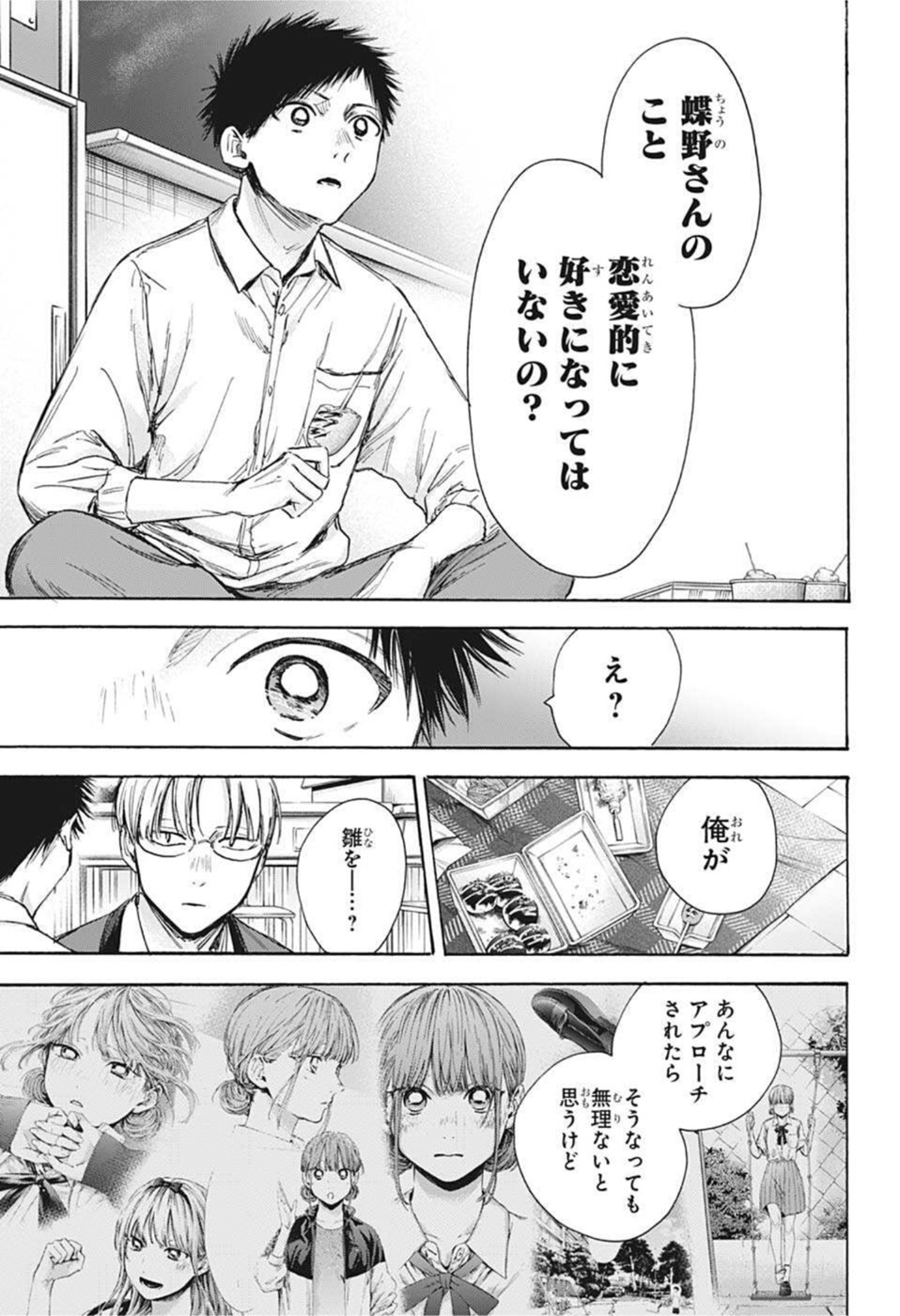 アオのハコ Chap 65 - Next Chap 66