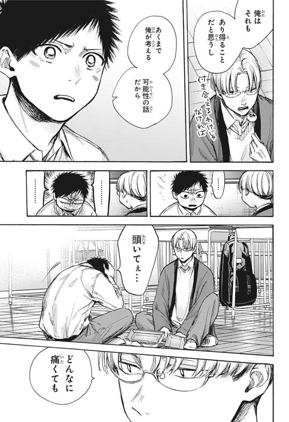 アオのハコ Chap 65 - Next Chap 66