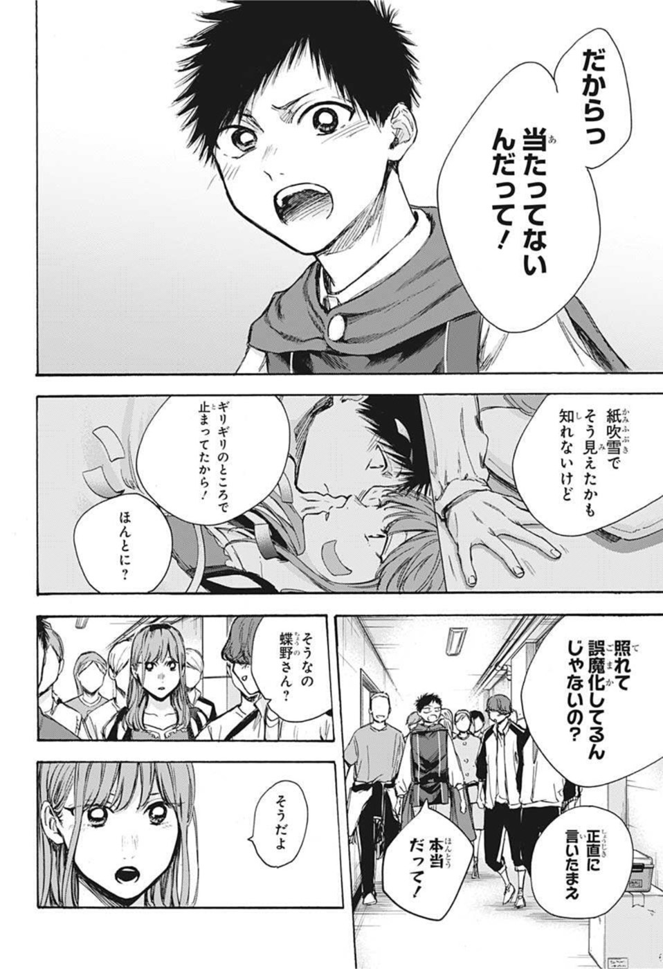 アオのハコ Chap 65 - Next Chap 66