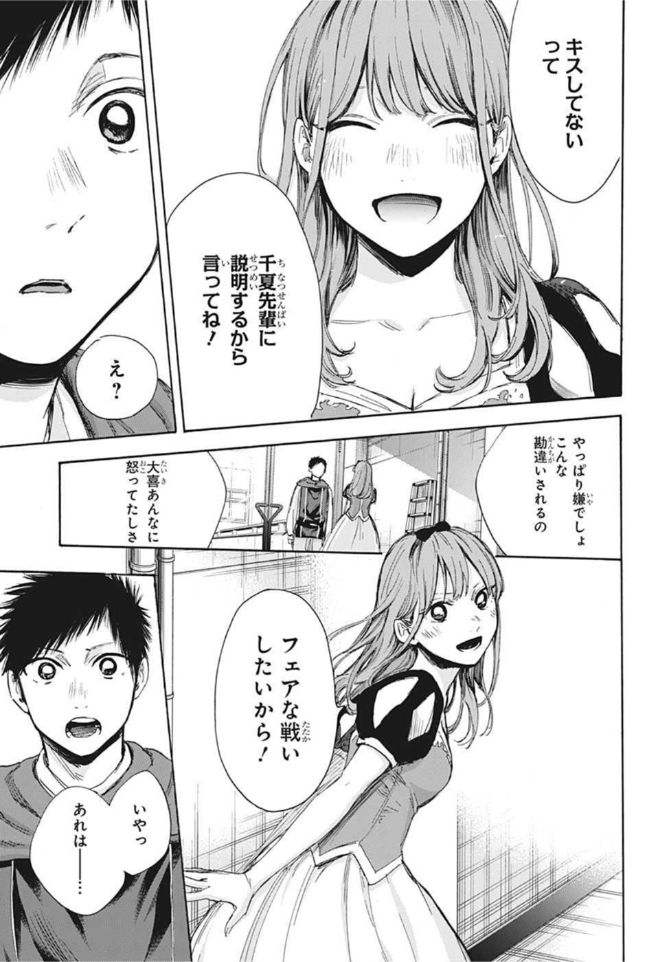 アオのハコ Chap 65 - Next Chap 66