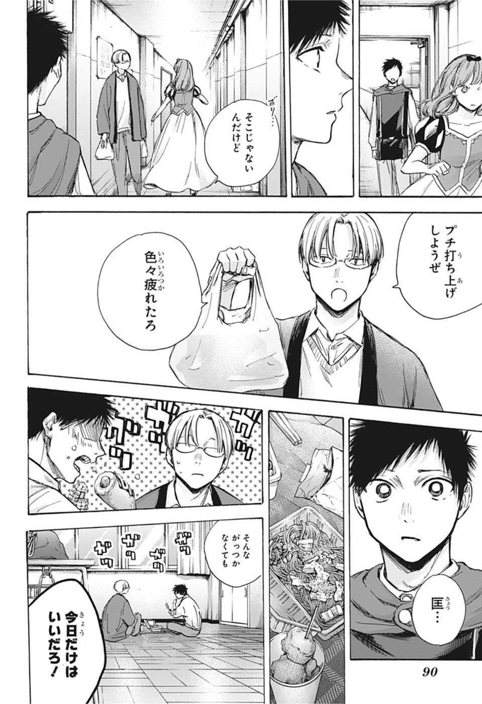 アオのハコ Chap 65 - Next Chap 66