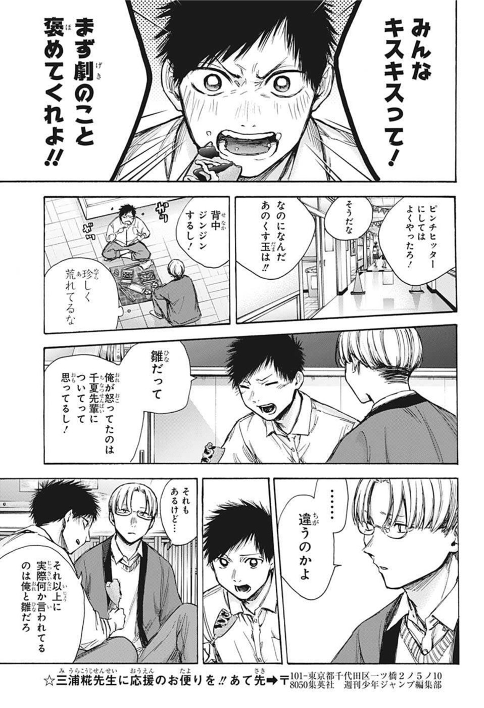 アオのハコ Chap 65 - Next Chap 66