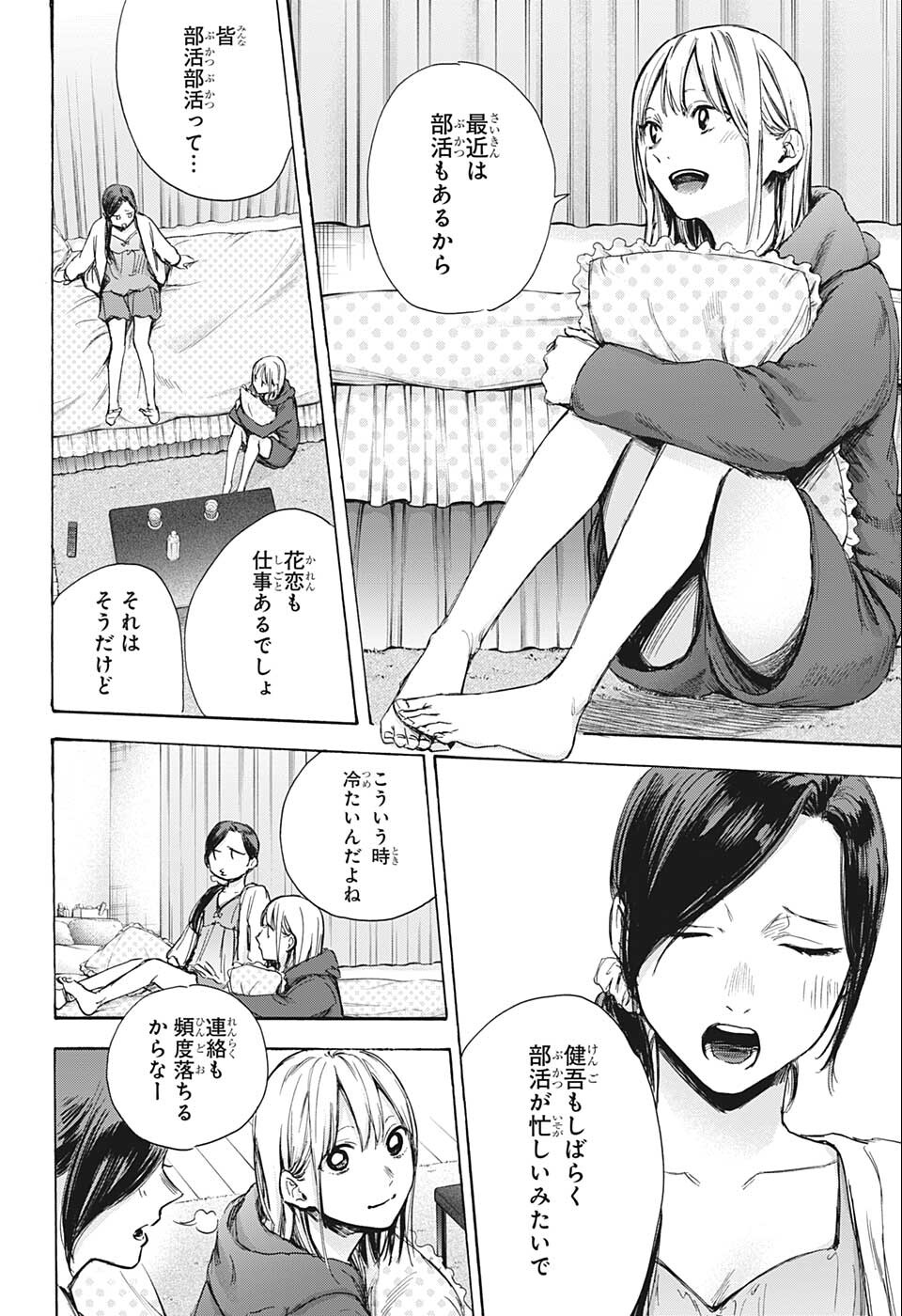 アオのハコ Chap 66 - Next Chap 67