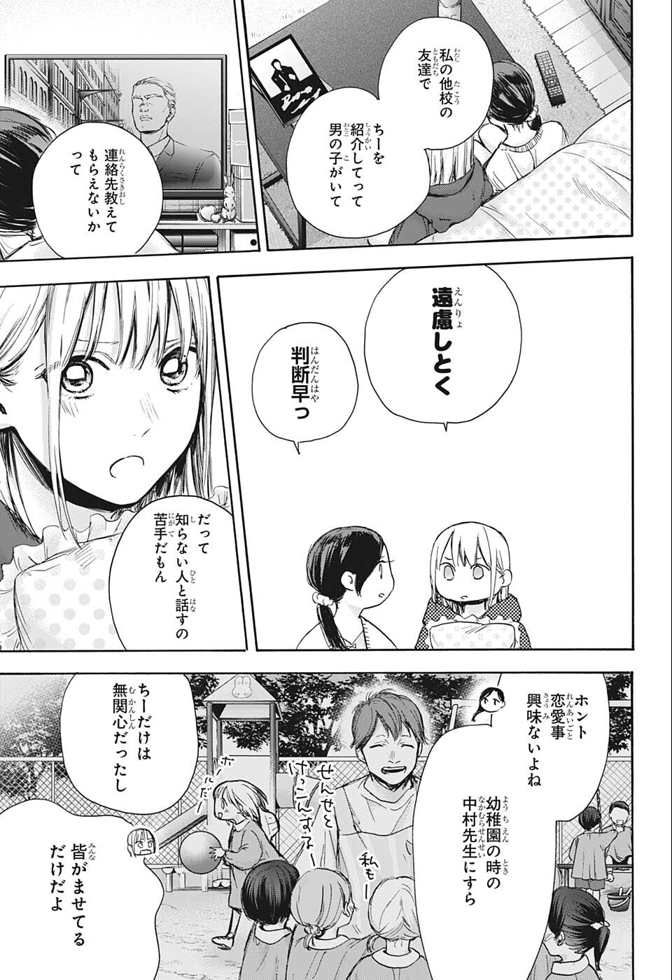 アオのハコ Chap 66 - Next Chap 67