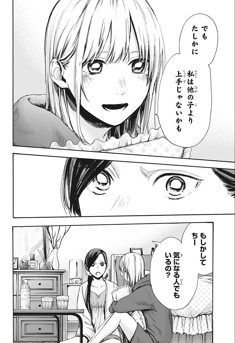 アオのハコ Chap 66 - Next Chap 67