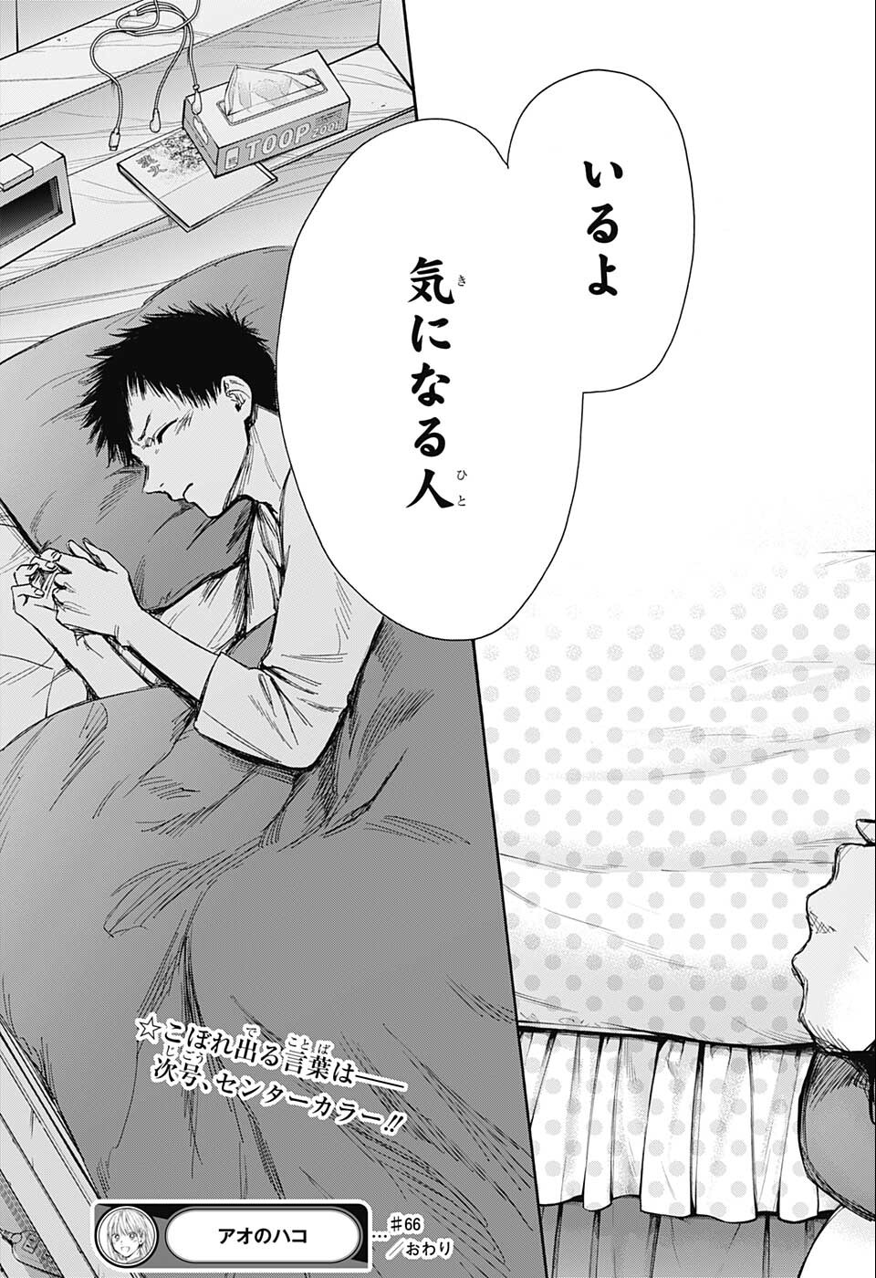 アオのハコ Chap 66 - Next Chap 67