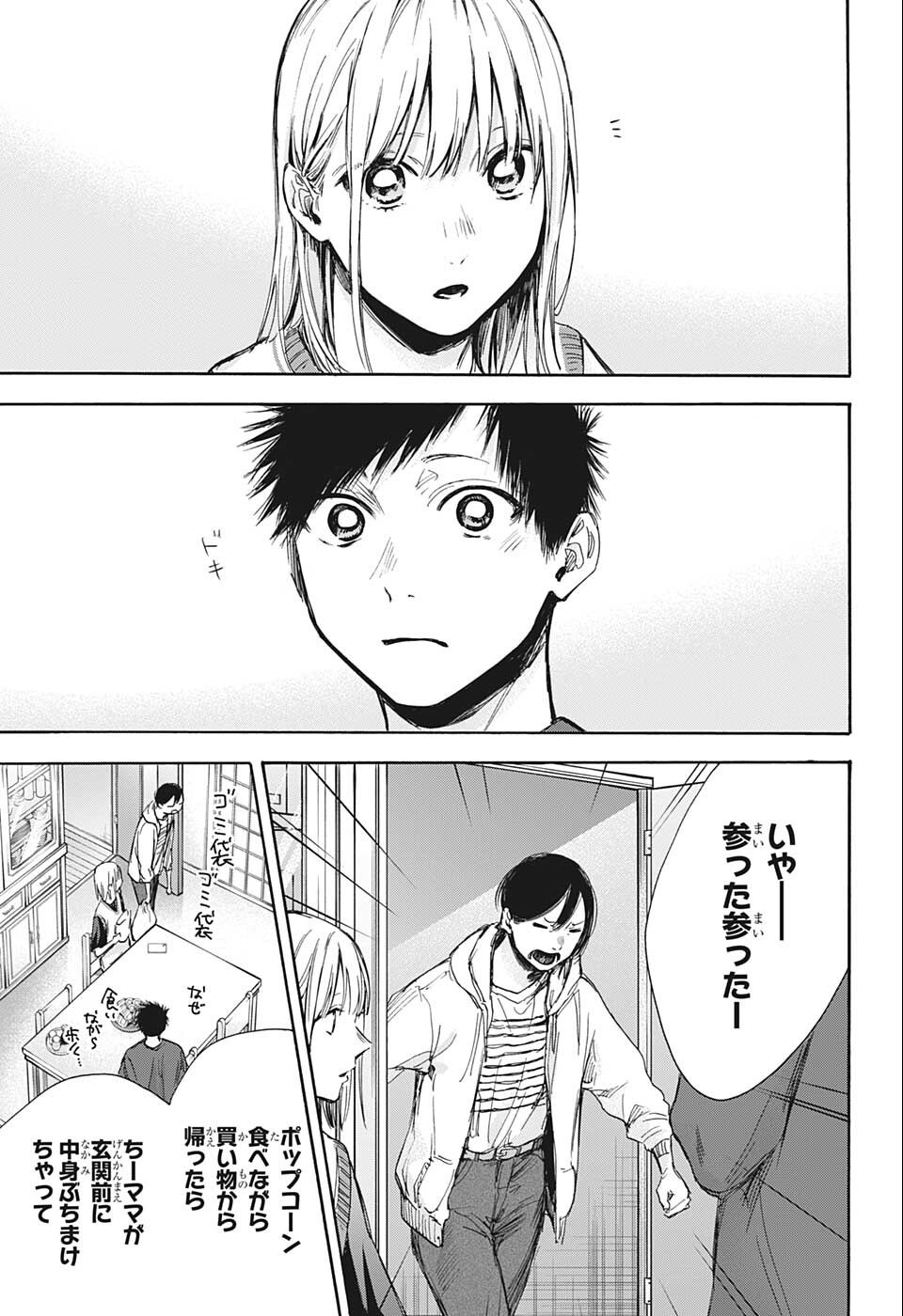 アオのハコ Chap 66 - Next Chap 67