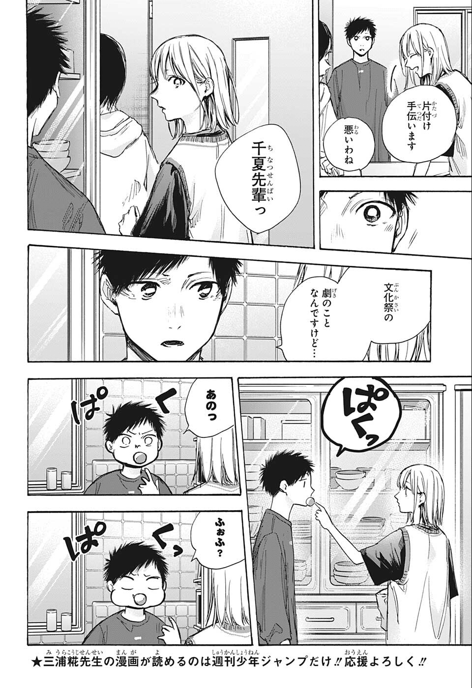 アオのハコ Chap 66 - Next Chap 67