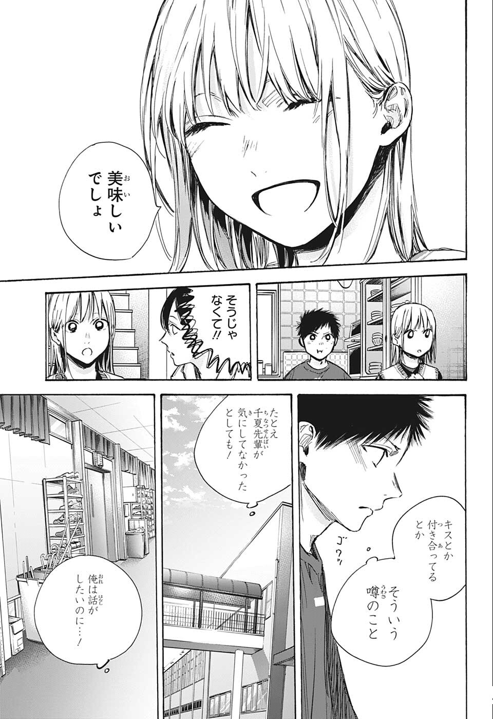 アオのハコ Chap 66 - Next Chap 67