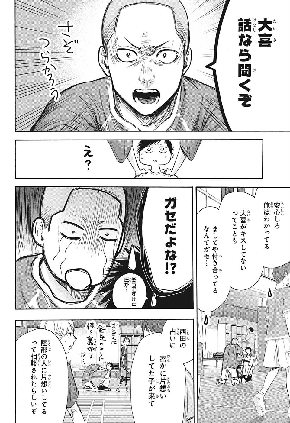 アオのハコ Chap 66 - Next Chap 67