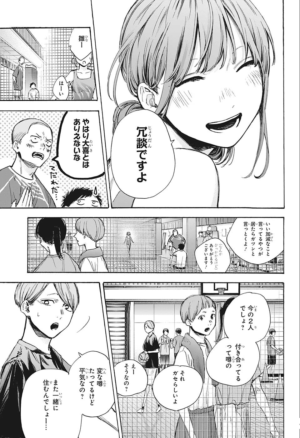 アオのハコ Chap 66 - Next Chap 67