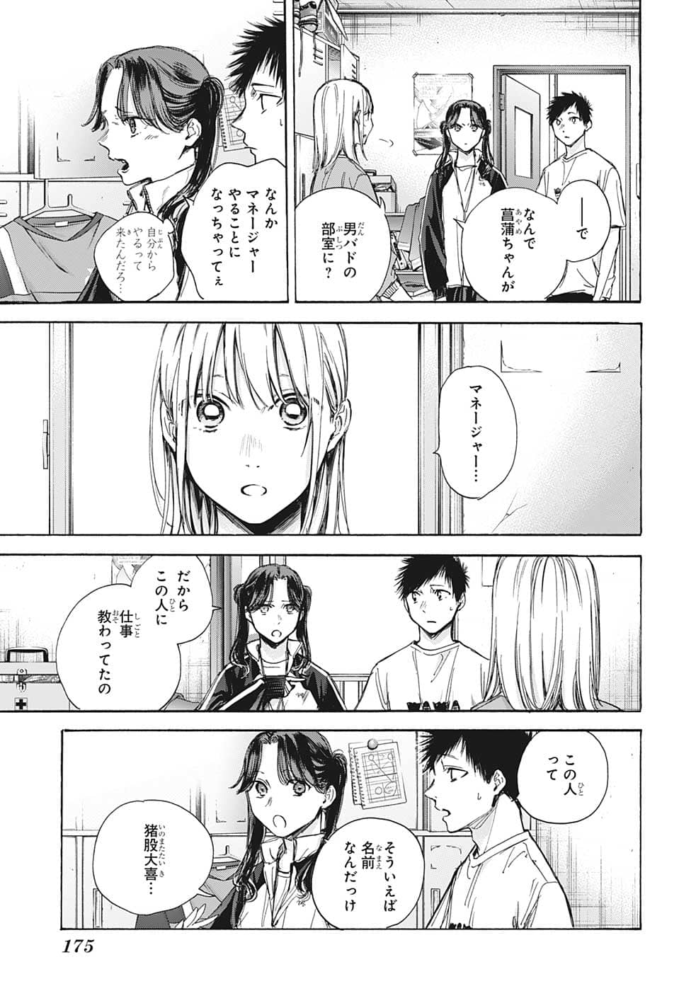 アオのハコ Chap 68 - Next Chap 69