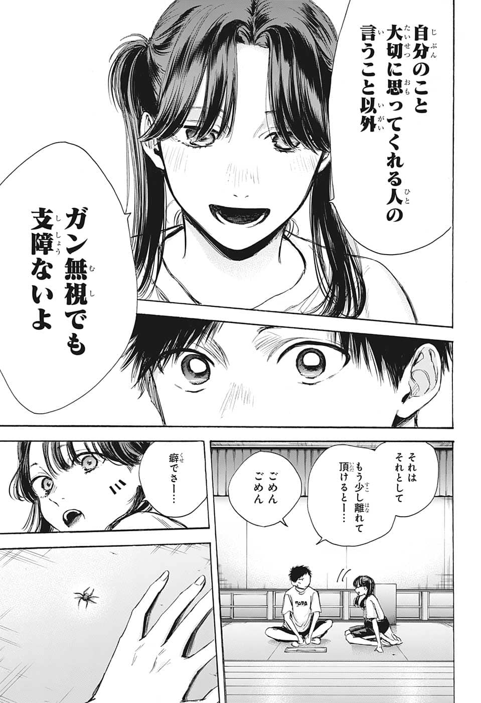 アオのハコ Chap 68 - Next Chap 69