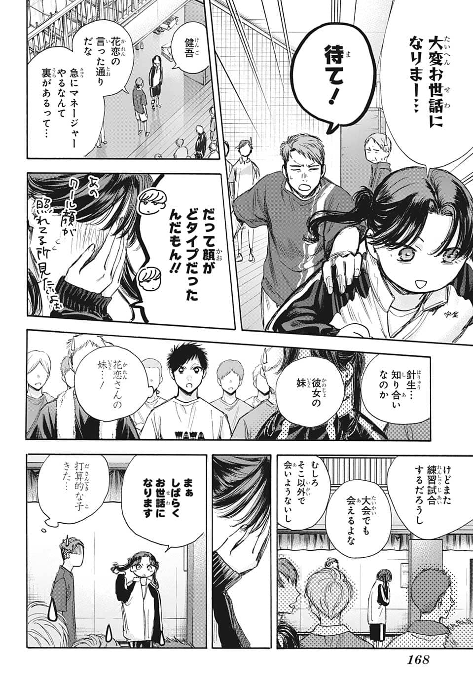 アオのハコ Chap 68 - Next Chap 69