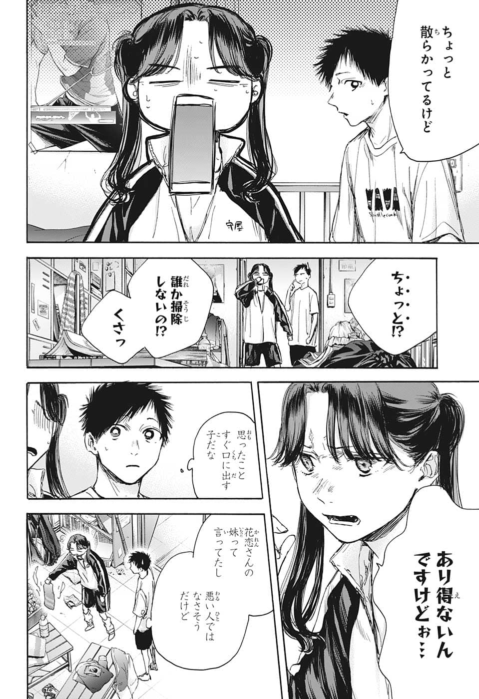 アオのハコ Chap 68 - Next Chap 69