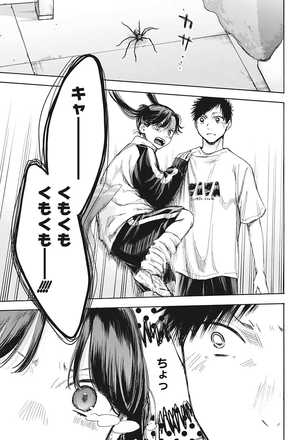 アオのハコ Chap 68 - Next Chap 69