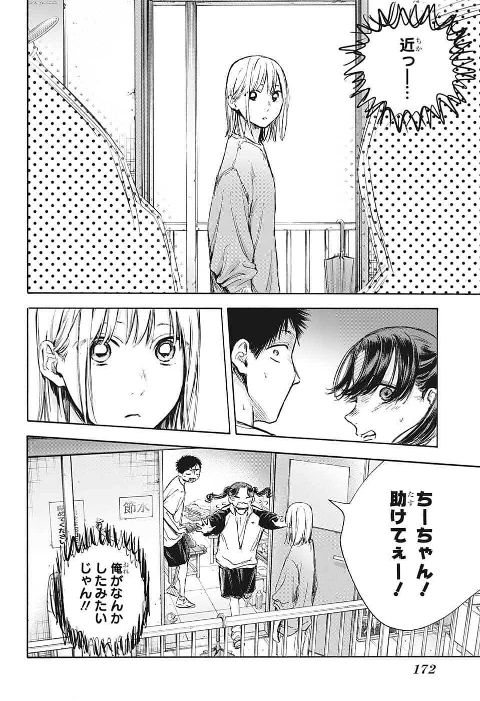 アオのハコ Chap 68 - Next Chap 69