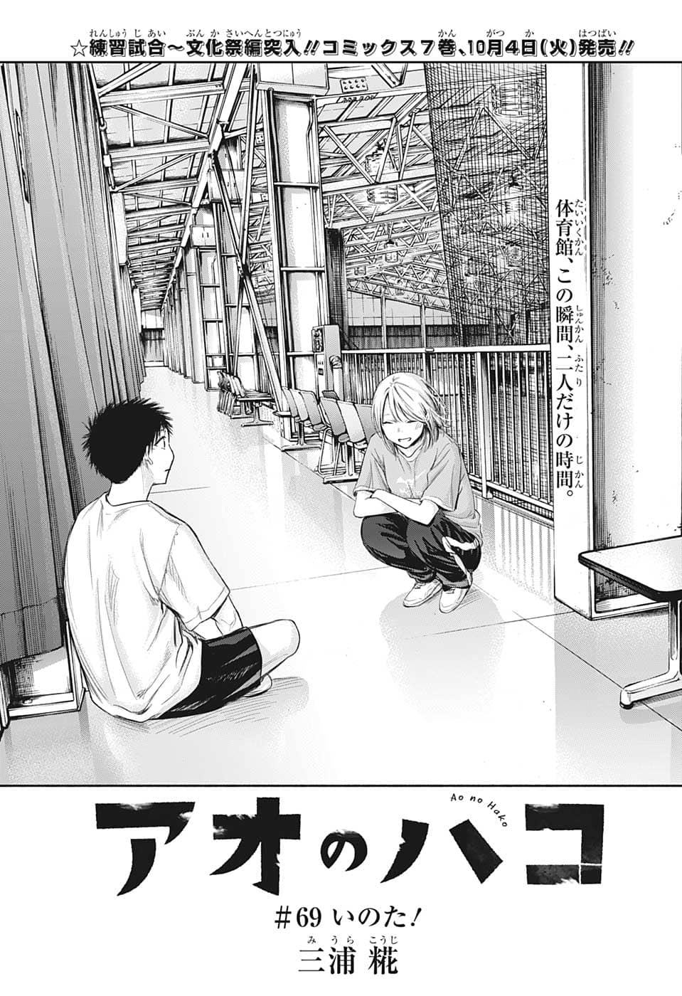 アオのハコ Chap 69 - Next Chap 70