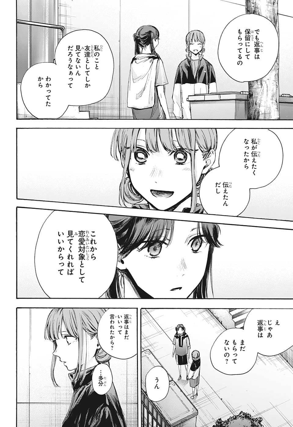 アオのハコ Chap 69 - Next Chap 70