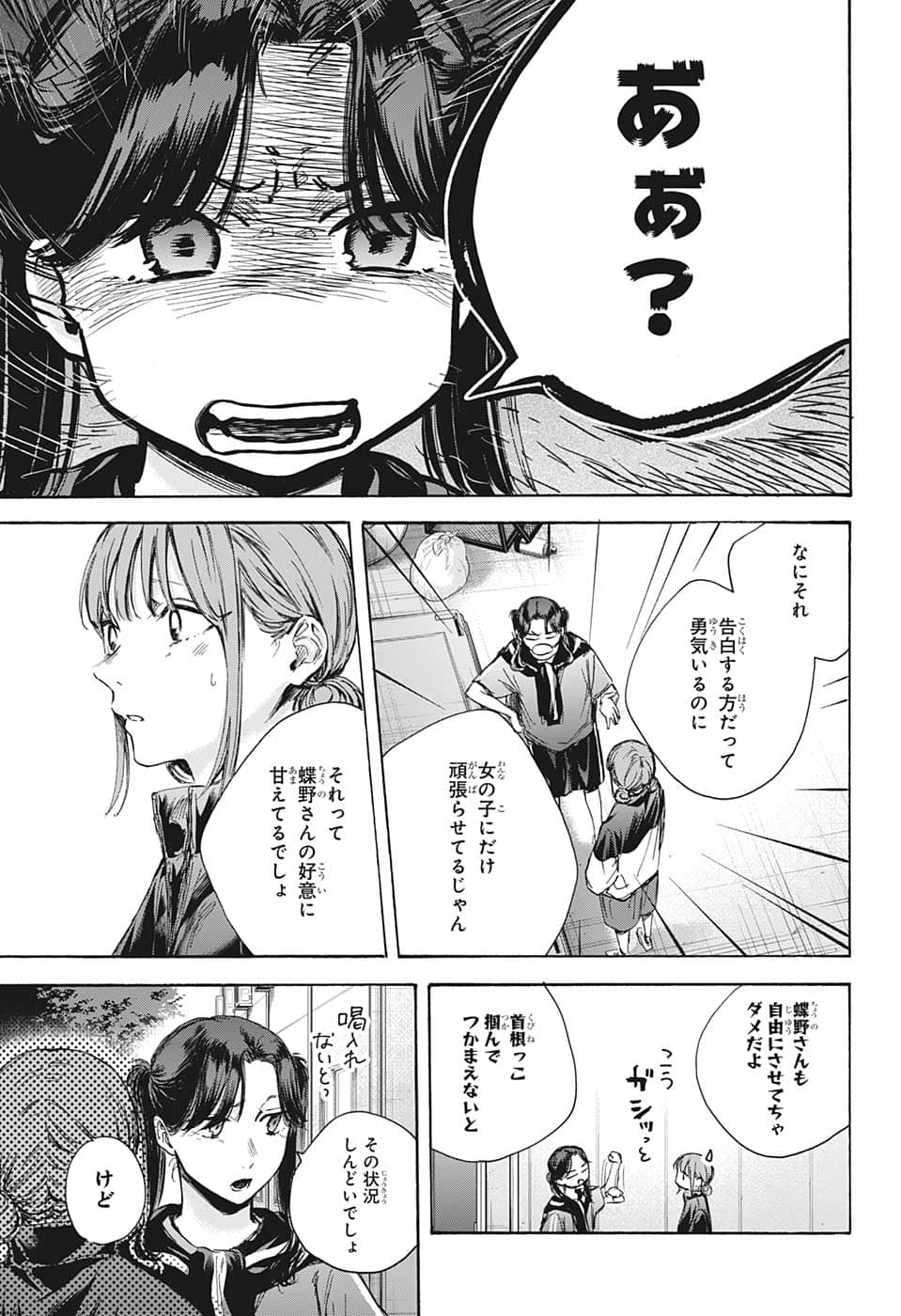 アオのハコ Chap 69 - Next Chap 70