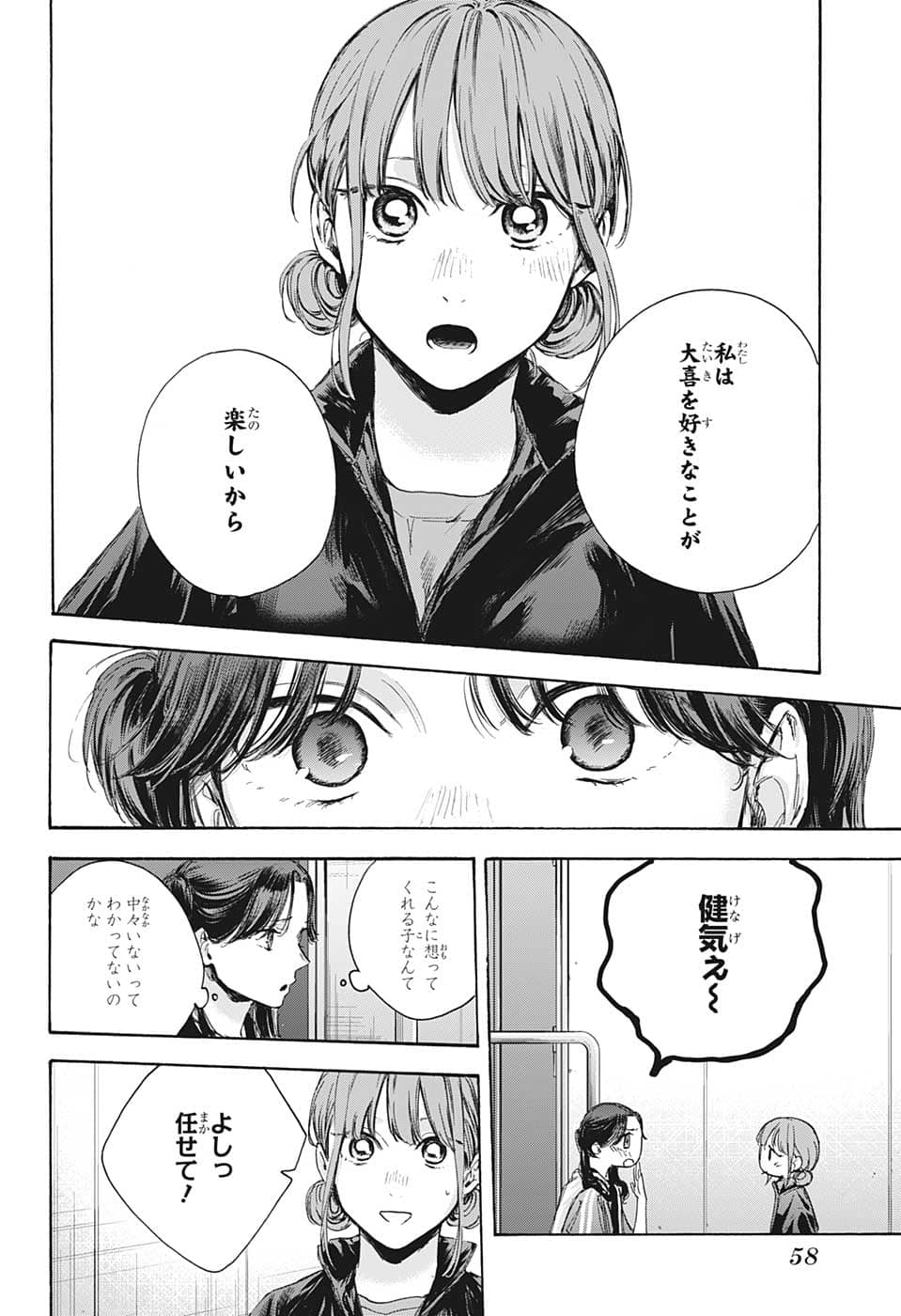 アオのハコ Chap 69 - Next Chap 70