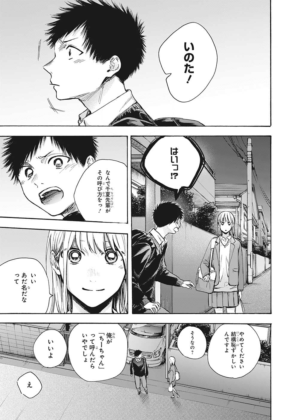 アオのハコ Chap 69 - Next Chap 70