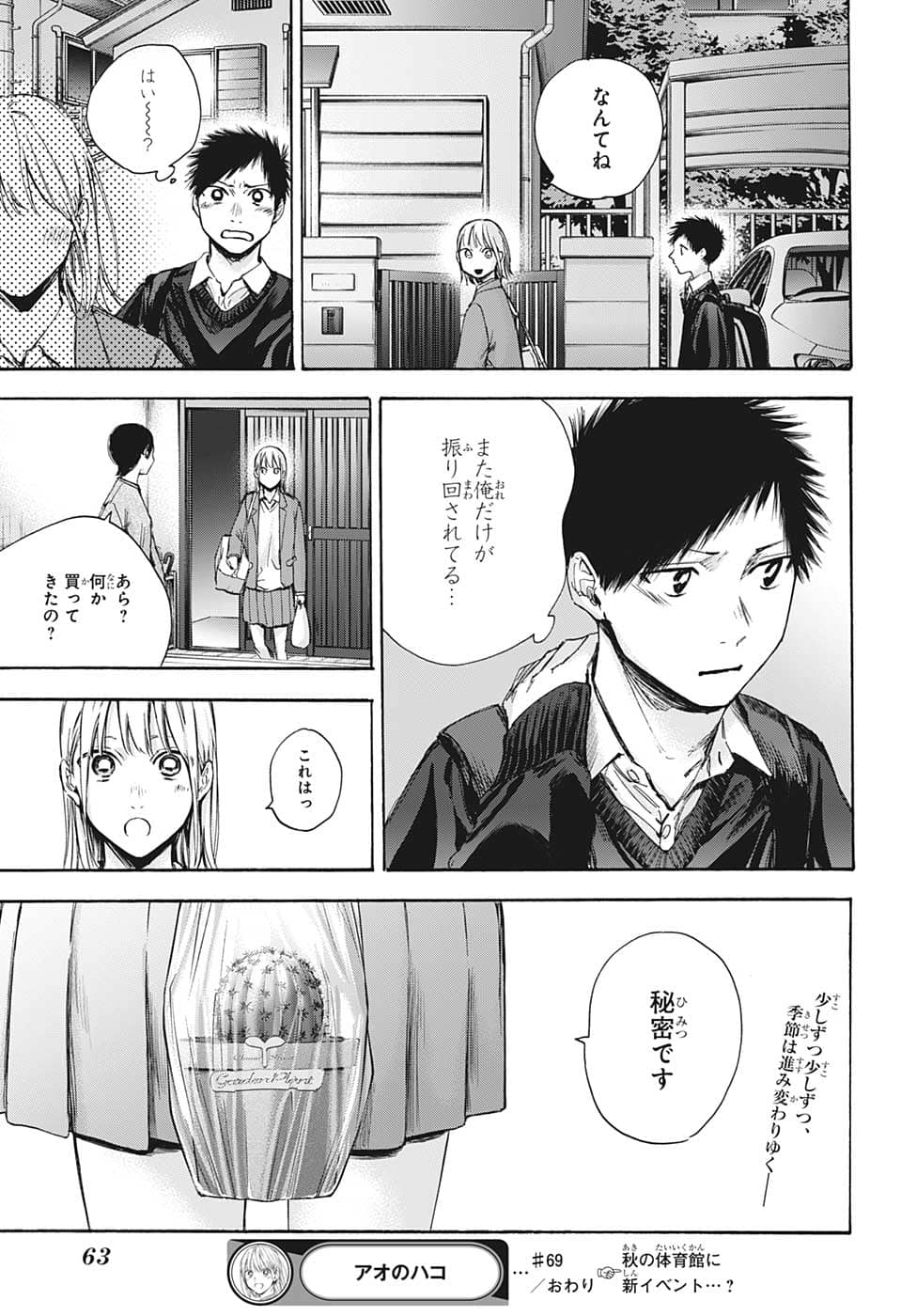 アオのハコ Chap 69 - Next Chap 70