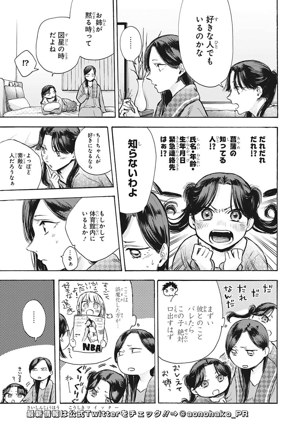 アオのハコ Chap 69 - Next Chap 70