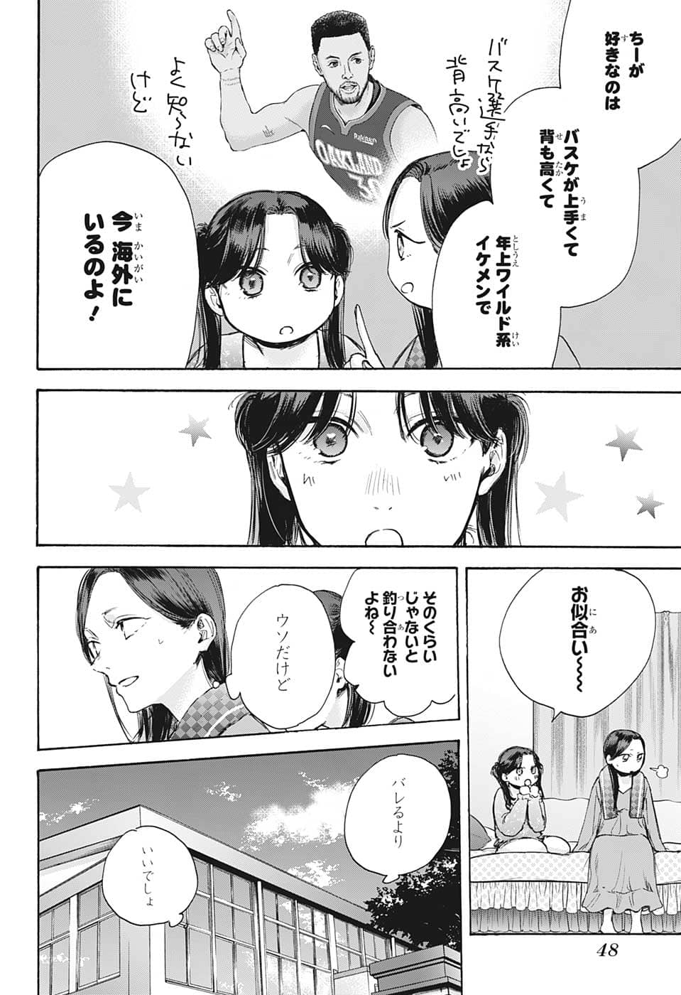 アオのハコ Chap 69 - Next Chap 70