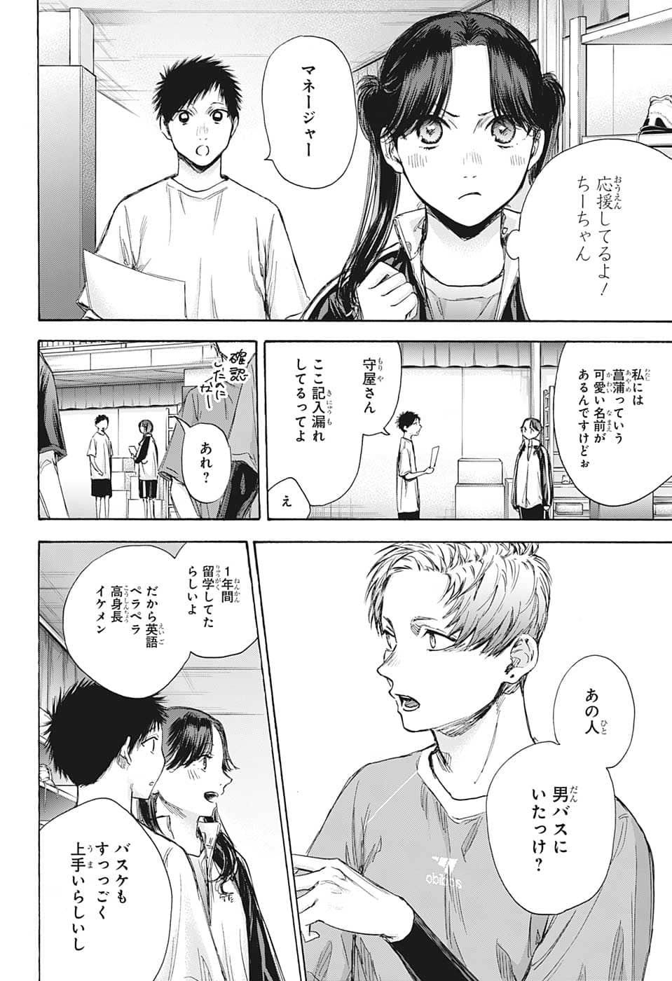 アオのハコ Chap 69 - Next Chap 70