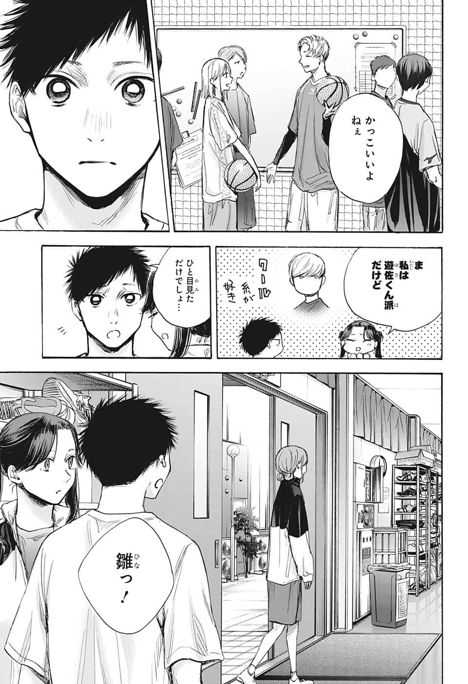 アオのハコ Chap 69 - Next Chap 70