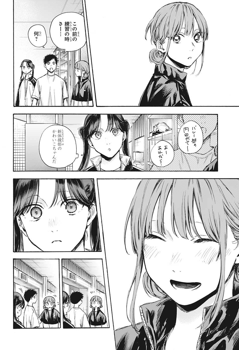 アオのハコ Chap 69 - Next Chap 70