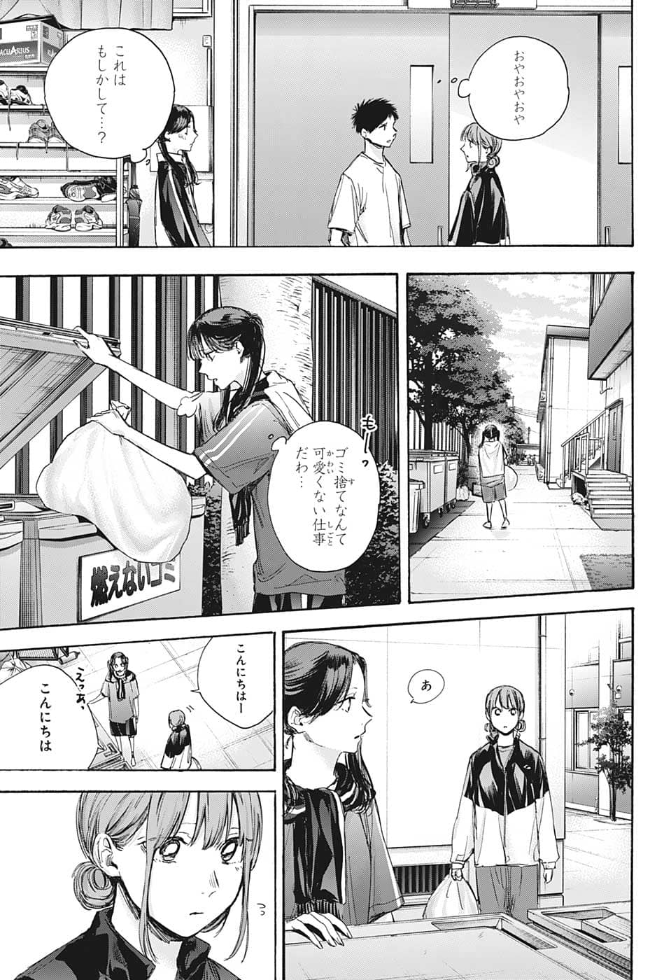 アオのハコ Chap 69 - Next Chap 70