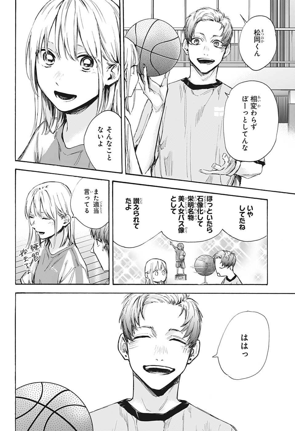 アオのハコ Chap 70 - Next Chap 71
