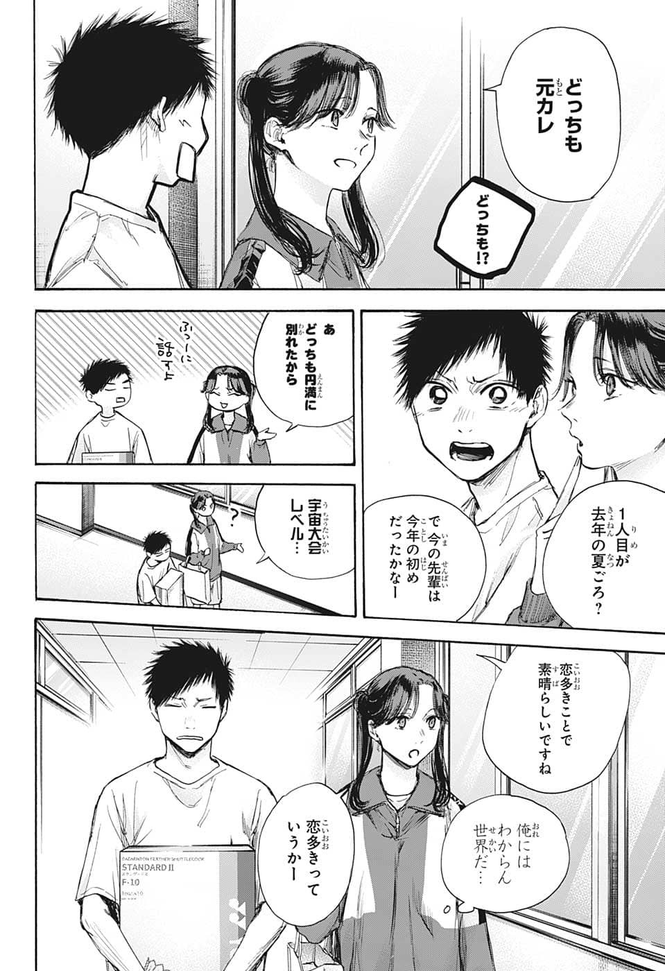 アオのハコ Chap 70 - Next Chap 71