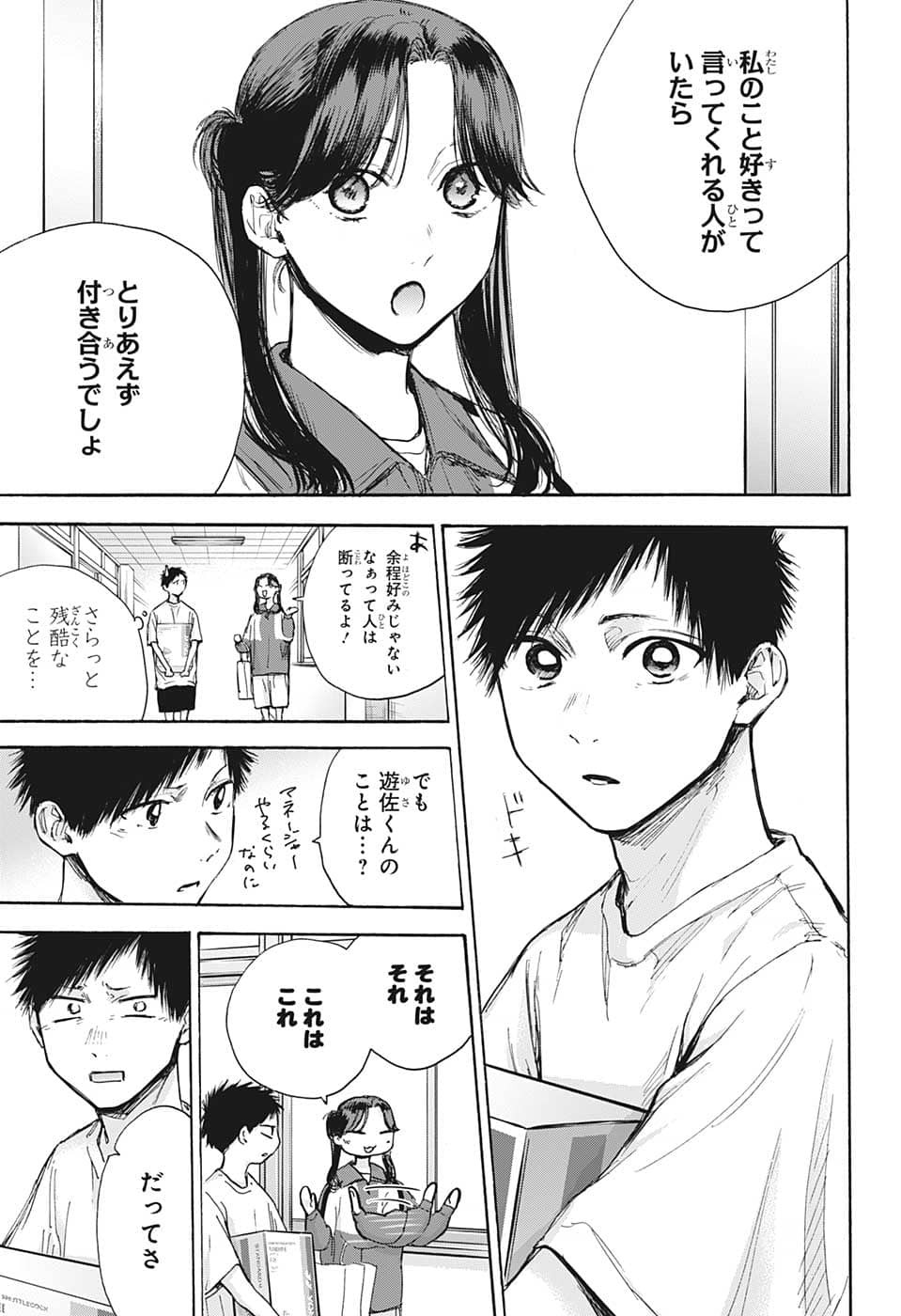 アオのハコ Chap 70 - Next Chap 71