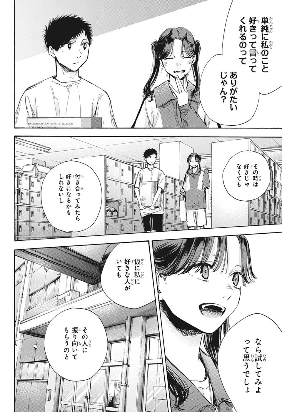 アオのハコ Chap 70 - Next Chap 71