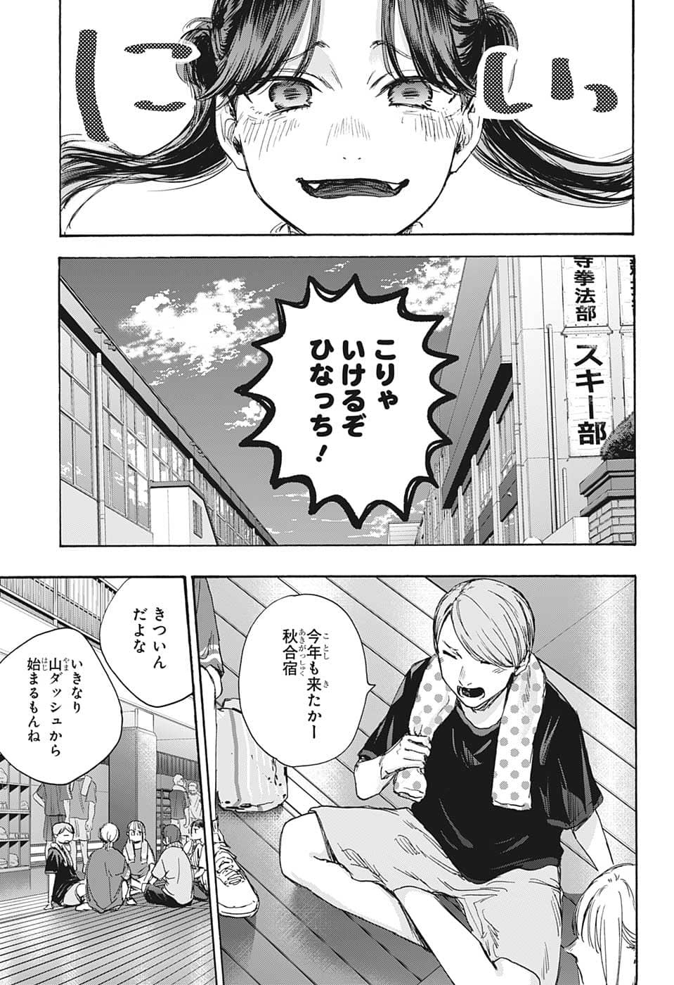 アオのハコ Chap 70 - Next Chap 71