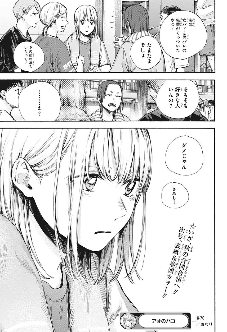 アオのハコ Chap 70 - Next Chap 71